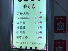 -海清宁记大馅云吞