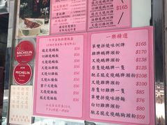 菜单-一乐烧鹅(中环店)