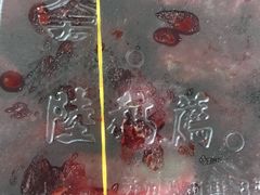 -陆稿荐观前街店