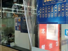 -金杨老摊头蛋饼(金口路店)