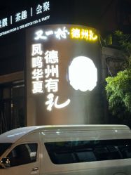 -陶然花园·婚宴