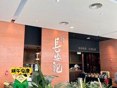 -长安记·大美陕菜(大族广场店)