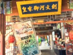 -皇家御河游(紫御湾码头)