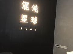 -混沌·星球