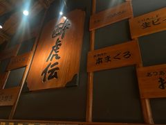 -醉虎传(南锣鼓巷店)