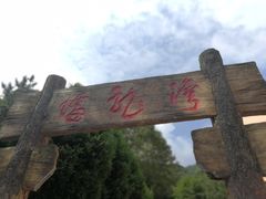-陕西省红河谷森林公园