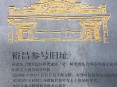 -万隆火腿庄