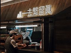 -大龙燚·旷野鲜火锅(广州首店)