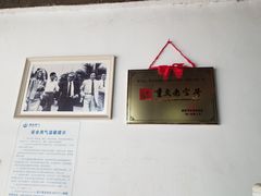 -梯坎豆花