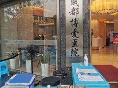 -团圆口腔·种植中心(锦江院区)