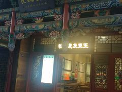 -杜记甜食(大众巷店)