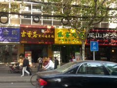 -峰味香.酱香米线.黄焖鸡(定西路店)