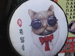 -蜀留香石锅鱼(六顺街店)