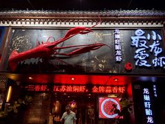 -龙巢盱眙龙虾·牛蛙·烧烤宵夜(八卦岭店)