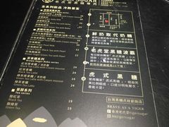 菜单-老虎堂黑糖专壳 (尖沙咀乐道店)