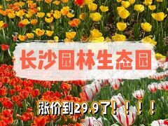 -长沙园林生态园