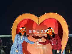 -中山利和希尔顿酒店