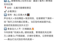 -北戴河碧螺塔海上酒吧公园