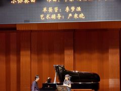 -贺绿汀音乐厅