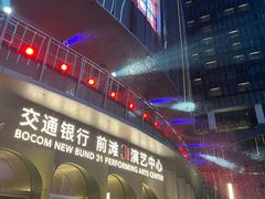 -交通银行前滩31演艺中心