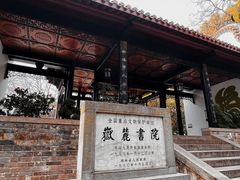 -岳麓山风景名胜区