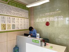 -亚宠动物医院·芭比堂宠物医院(盘龙店)