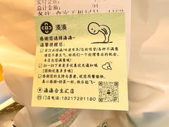 -湊湊火锅·茶憩(上海合生汇店)