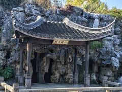 -芥子园