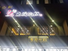 -魏铭鱼头捞饭(晋阳路店)