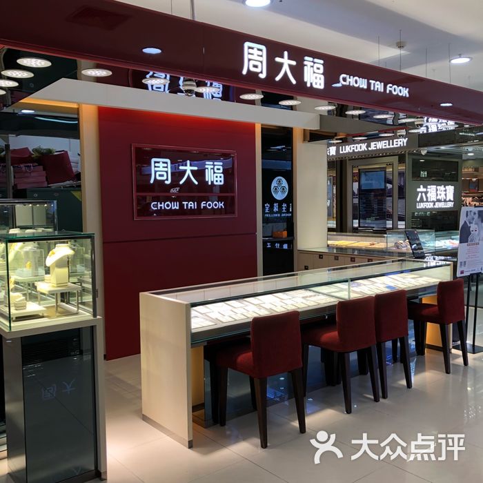 周大福珠宝北京总店(周大福北京店铺地址查询)