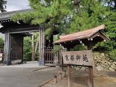 -京都御所
