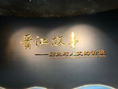 -晋江博物馆