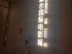 -武商摩尔影城(国广IMAX激光店)