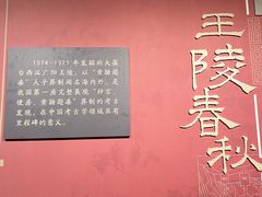 -北京大葆台遗址博物馆