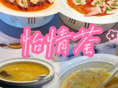 -怡情荟•海鲜青岛菜(五四广场旗舰店)