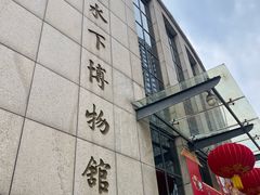 -白鹤梁水下博物馆
