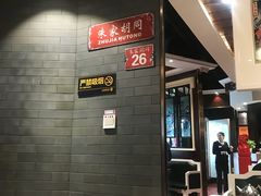 -皇城根北京风味主题餐厅(滨海万达店)