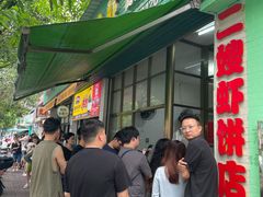 -信二嫂虾饼(振兴路店)