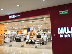 -MUJI无印良品(茂业天地店)