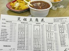 -笑姐豆腐花(正北街店)