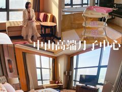 -中山利和希尔顿酒店