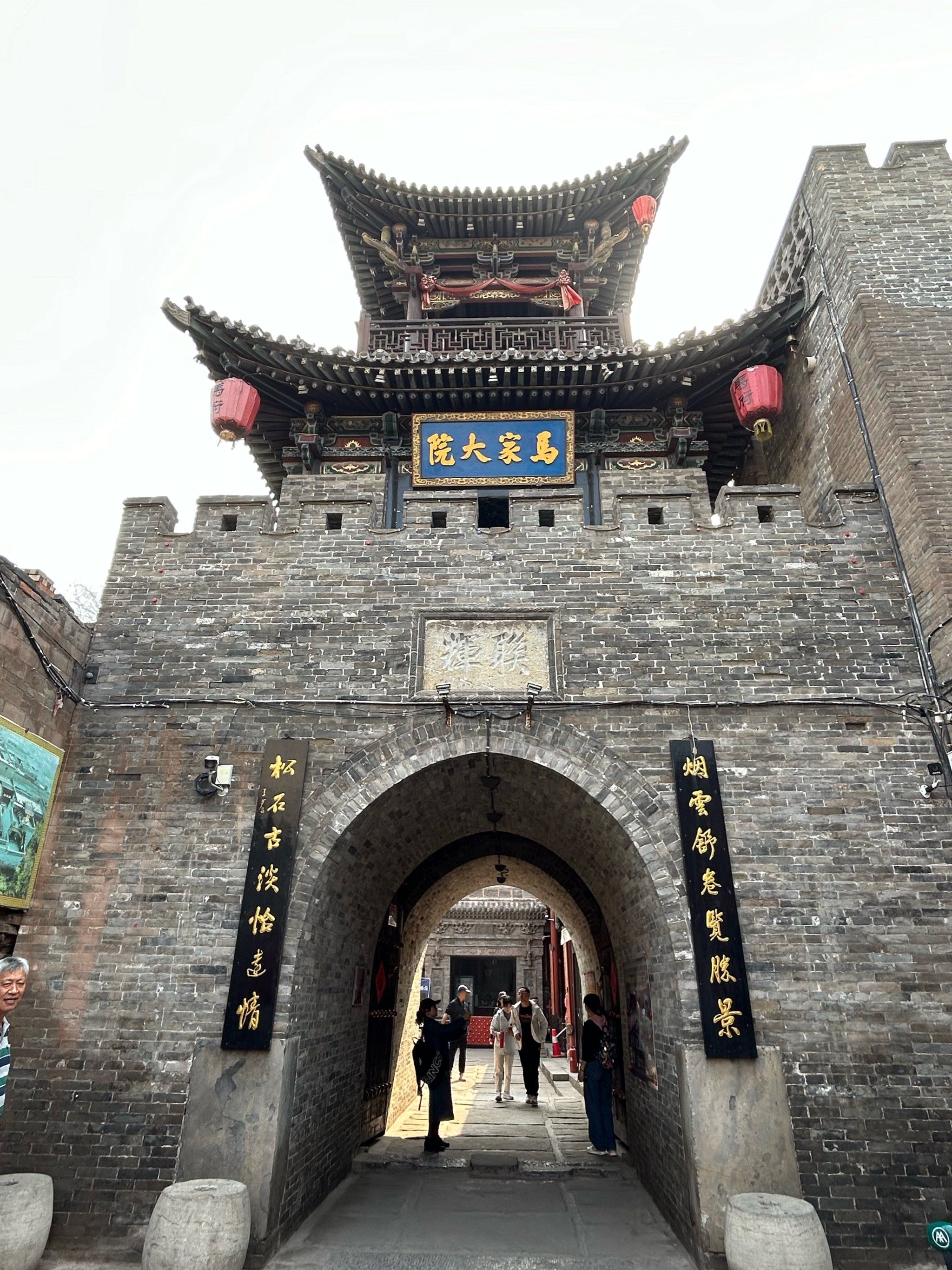 平遥马家大院