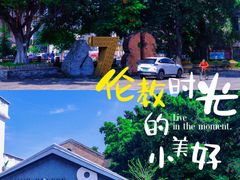-伦教678文化街