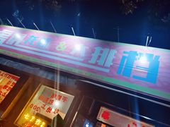 门面-虎虎龙虾大排档(双井店)
