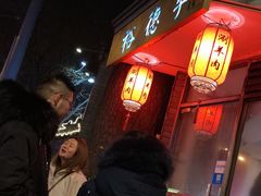 门面-裕德孚·非遗手切涮羊肉(东直门内大街店)