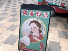 -喜茶(北京三里屯太古里店)