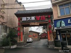 门面-李久其家民间餐厅(梅溪湖店)