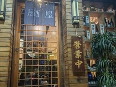 -吉川居酒屋(建国北路店)