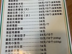 菜单-海胆小馆(东北水饺·春柳店)