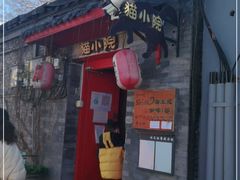 门面-猫小院猫主题咖啡厅(北锣店)
